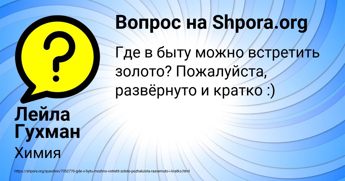 Картинка с текстом вопроса от пользователя Лейла Гухман