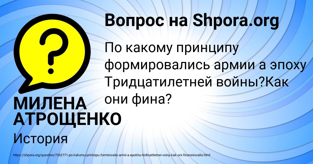 Картинка с текстом вопроса от пользователя МИЛЕНА АТРОЩЕНКО