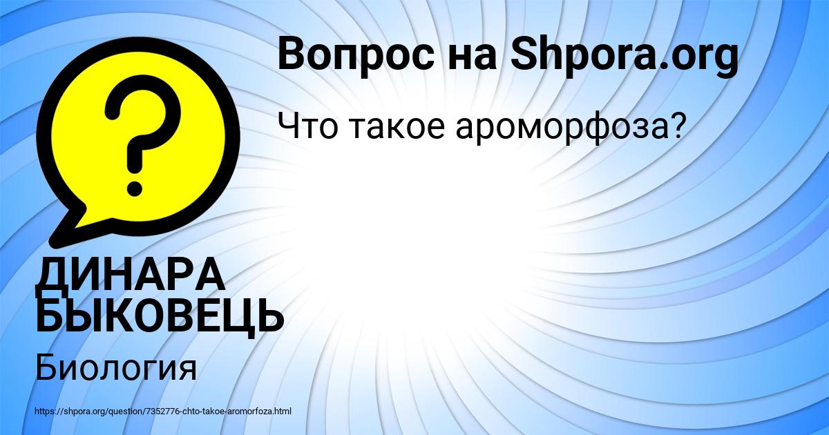 Картинка с текстом вопроса от пользователя ДИНАРА БЫКОВЕЦЬ