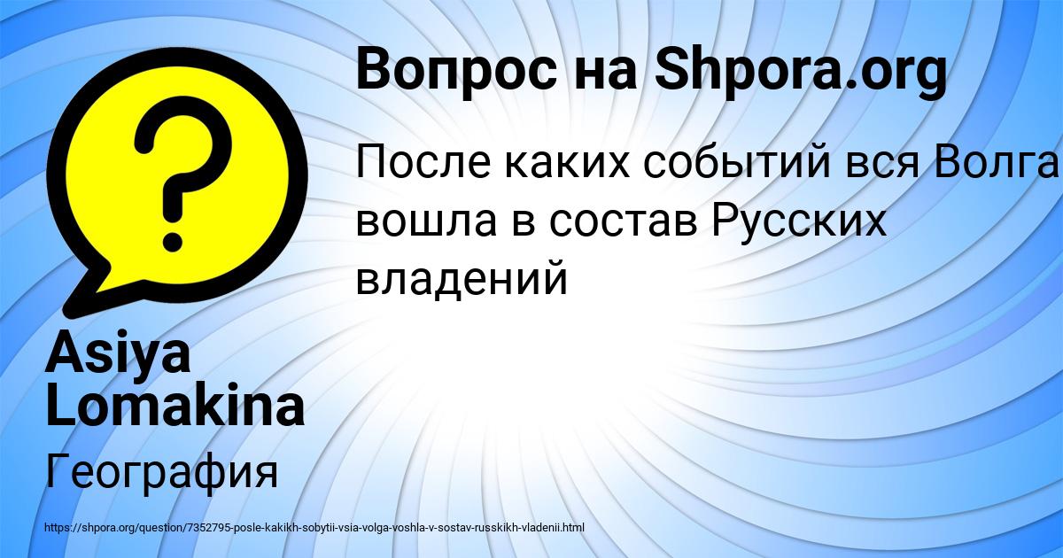 Картинка с текстом вопроса от пользователя Asiya Lomakina