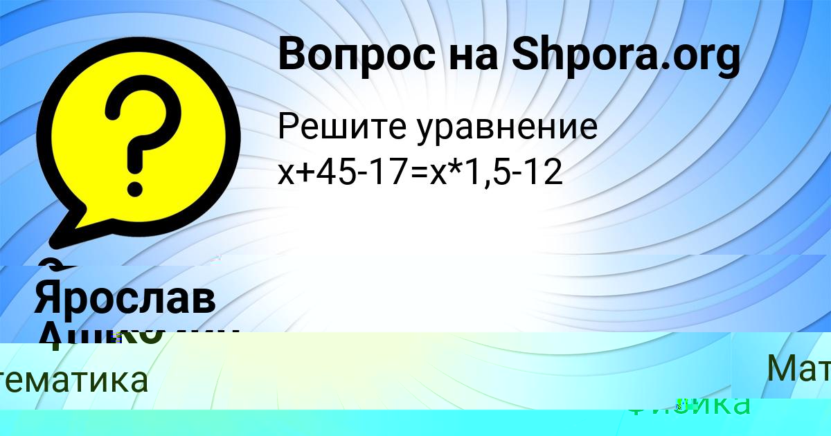 Картинка с текстом вопроса от пользователя Ярослав Ашихмин