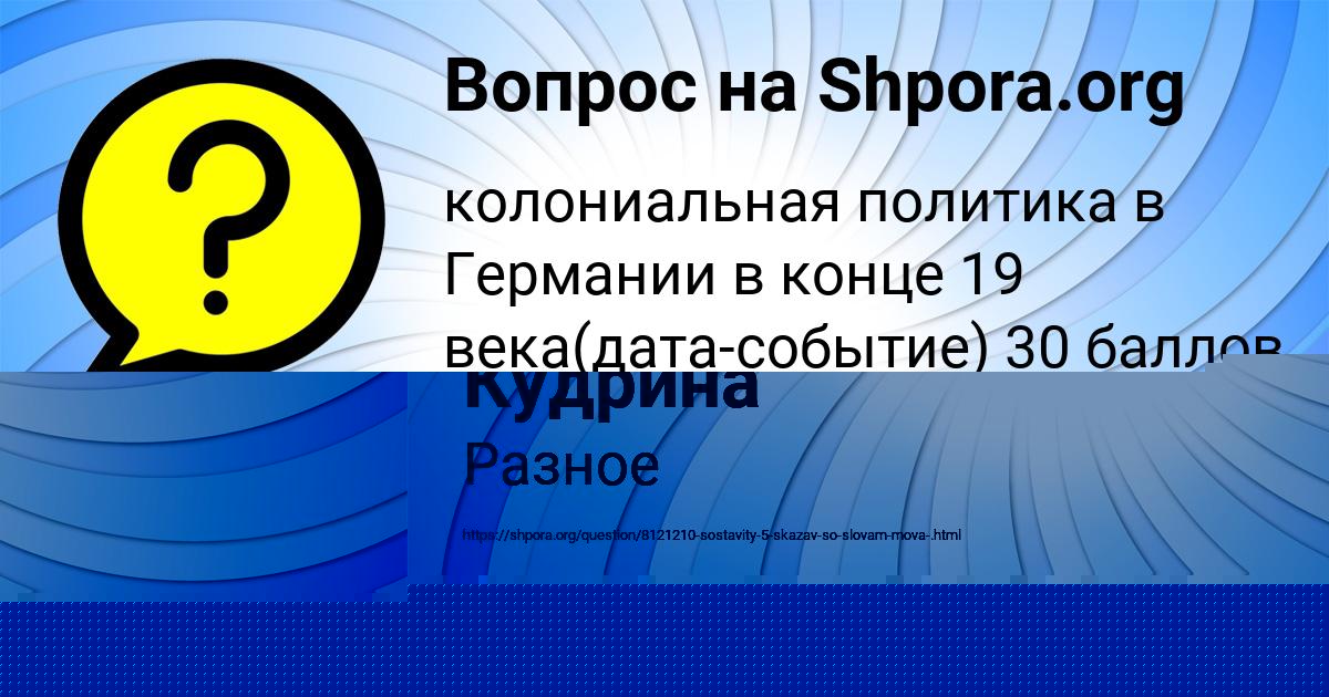 Картинка с текстом вопроса от пользователя POLINA POTAPENKO