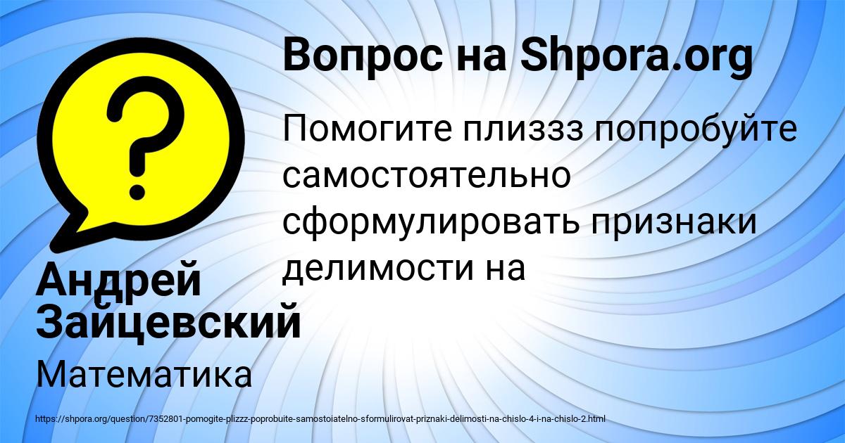 Картинка с текстом вопроса от пользователя Андрей Зайцевский