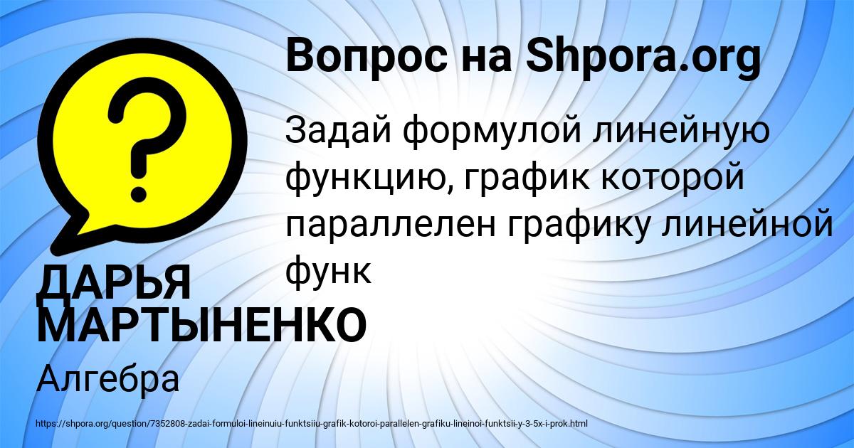 Картинка с текстом вопроса от пользователя ДАРЬЯ МАРТЫНЕНКО
