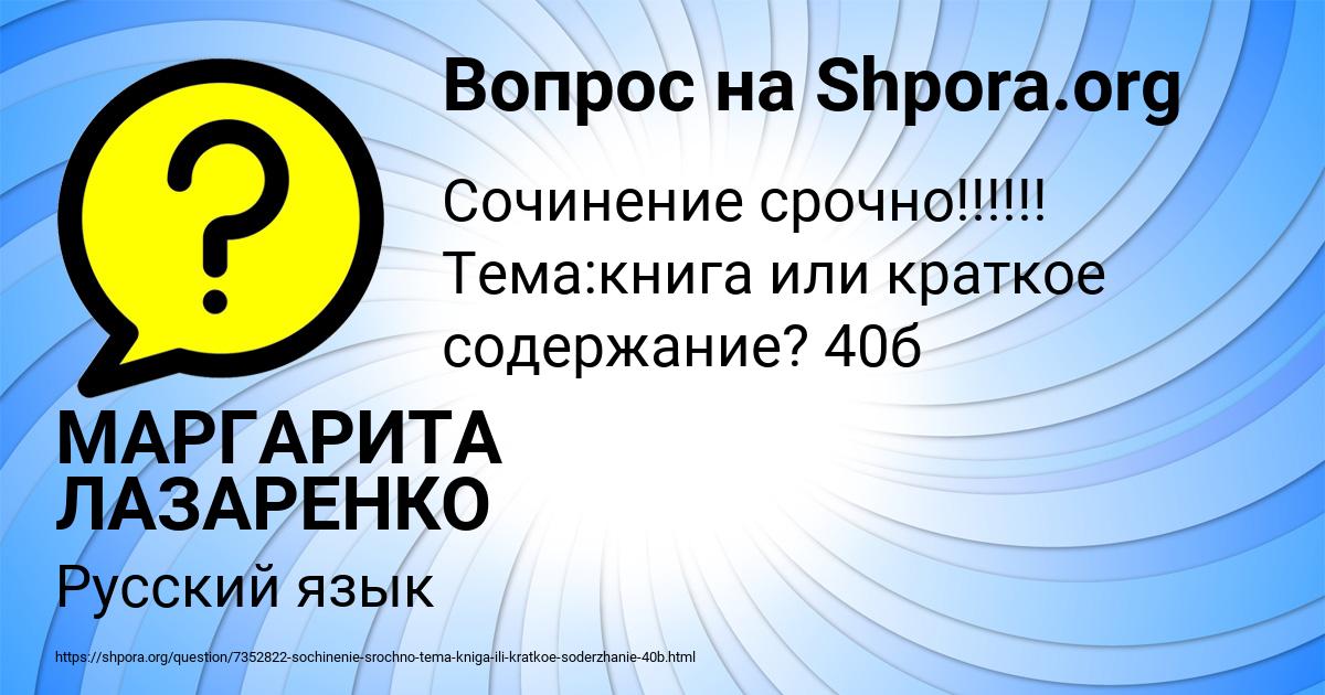Картинка с текстом вопроса от пользователя МАРГАРИТА ЛАЗАРЕНКО