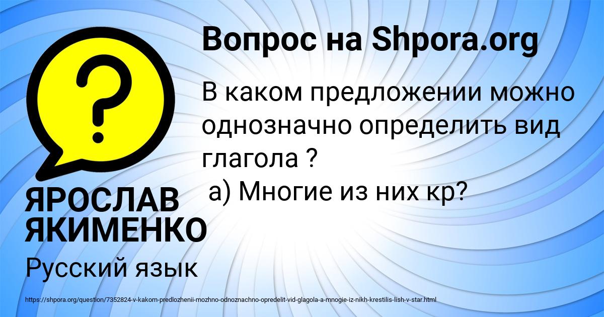 Картинка с текстом вопроса от пользователя ЯРОСЛАВ ЯКИМЕНКО