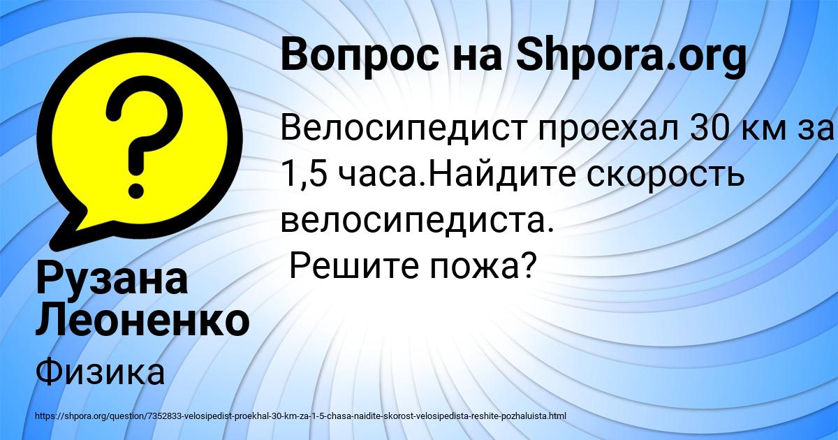 Картинка с текстом вопроса от пользователя Рузана Леоненко