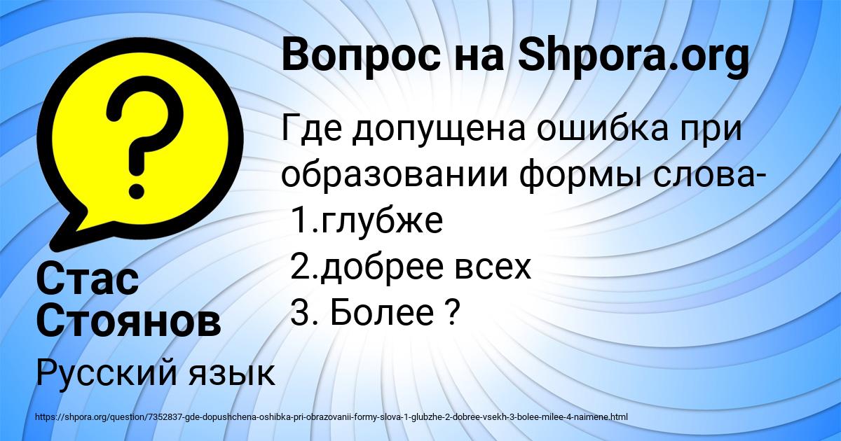 Картинка с текстом вопроса от пользователя Стас Стоянов