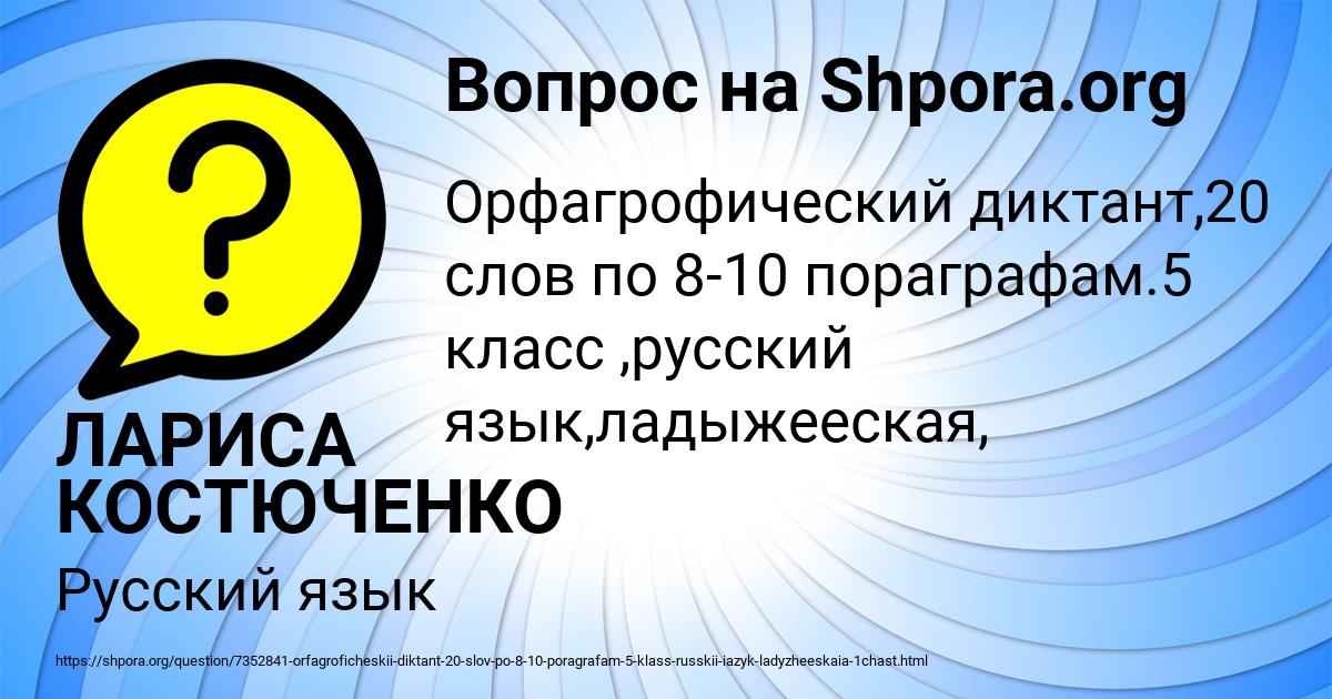 Картинка с текстом вопроса от пользователя ЛАРИСА КОСТЮЧЕНКО
