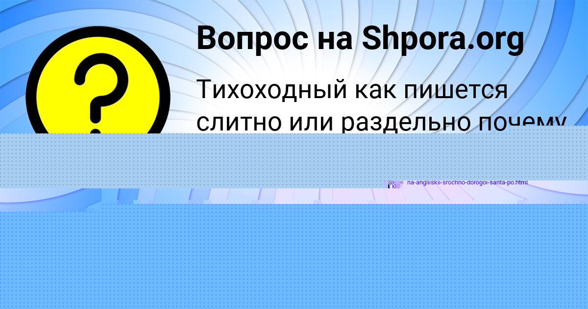 Картинка с текстом вопроса от пользователя Таисия Лешкова