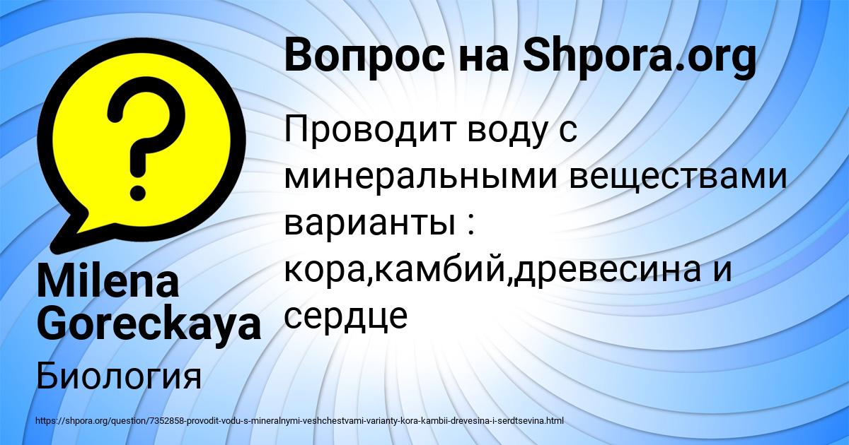 Картинка с текстом вопроса от пользователя Milena Goreckaya