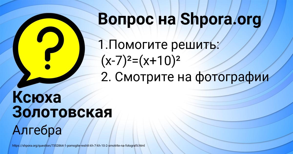 Картинка с текстом вопроса от пользователя Ксюха Золотовская