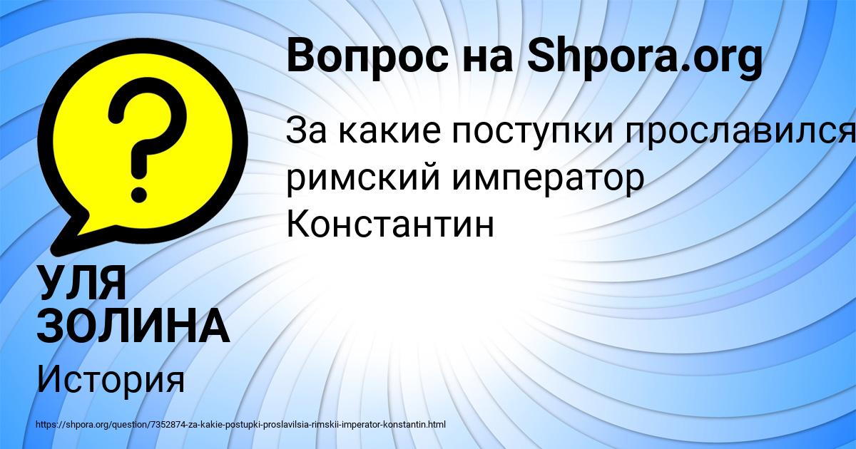 Картинка с текстом вопроса от пользователя УЛЯ ЗОЛИНА