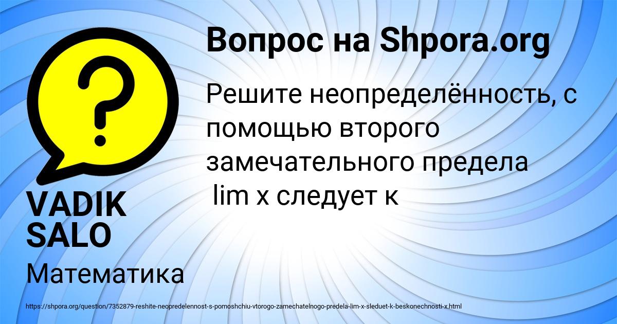 Картинка с текстом вопроса от пользователя VADIK SALO