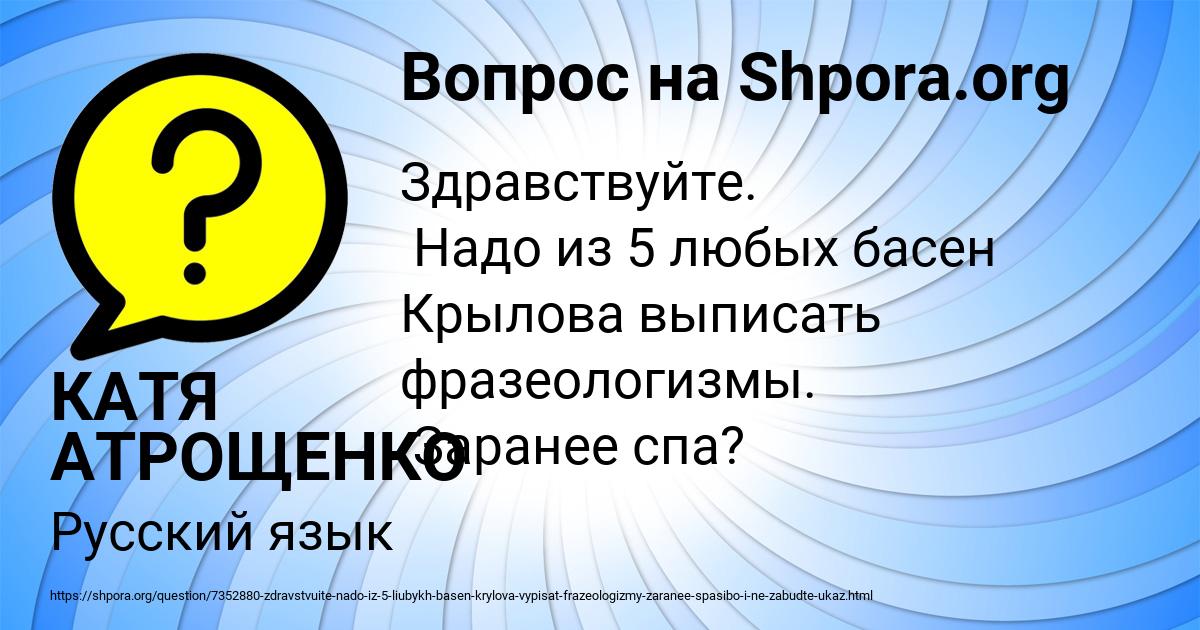 Картинка с текстом вопроса от пользователя КАТЯ АТРОЩЕНКО