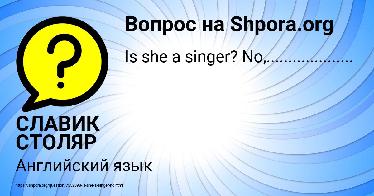 Картинка с текстом вопроса от пользователя СЛАВИК СТОЛЯР