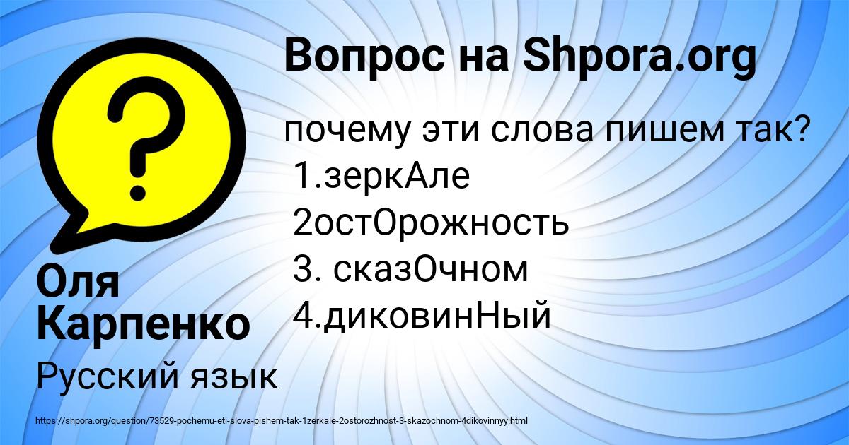 Картинка с текстом вопроса от пользователя Оля Карпенко