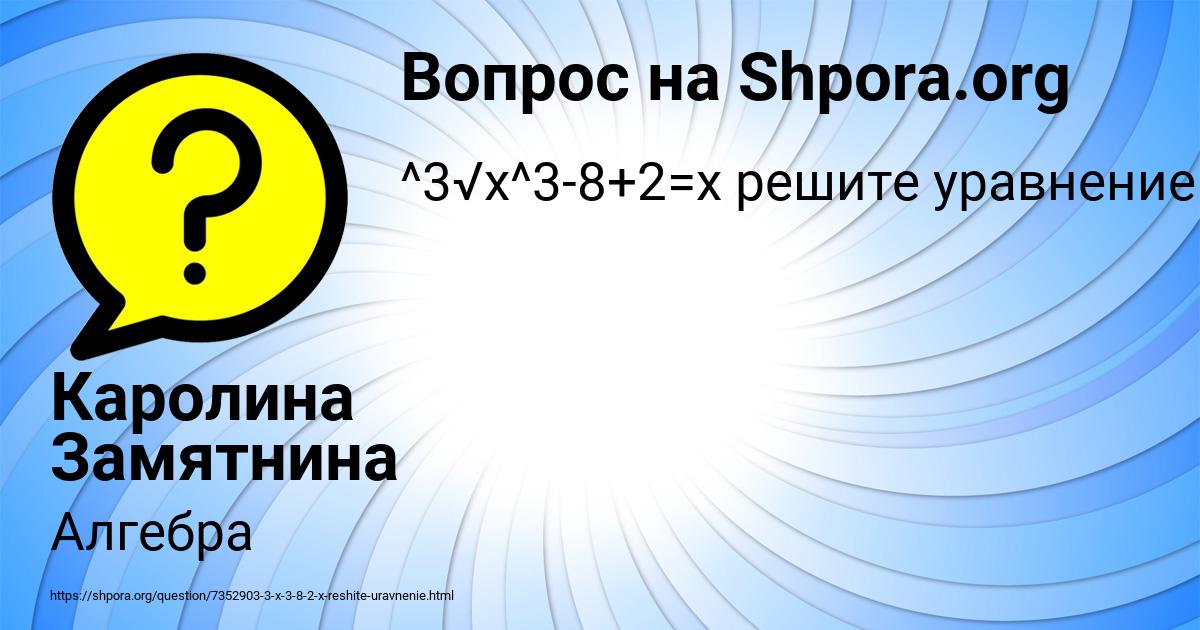 Картинка с текстом вопроса от пользователя Каролина Замятнина