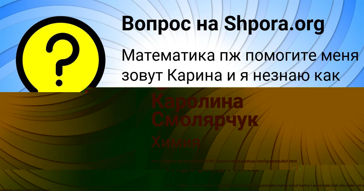 Картинка с текстом вопроса от пользователя Инга Егорова