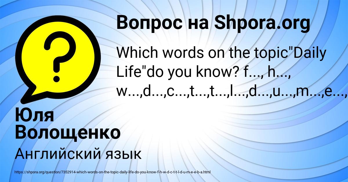 Картинка с текстом вопроса от пользователя Юля Волощенко