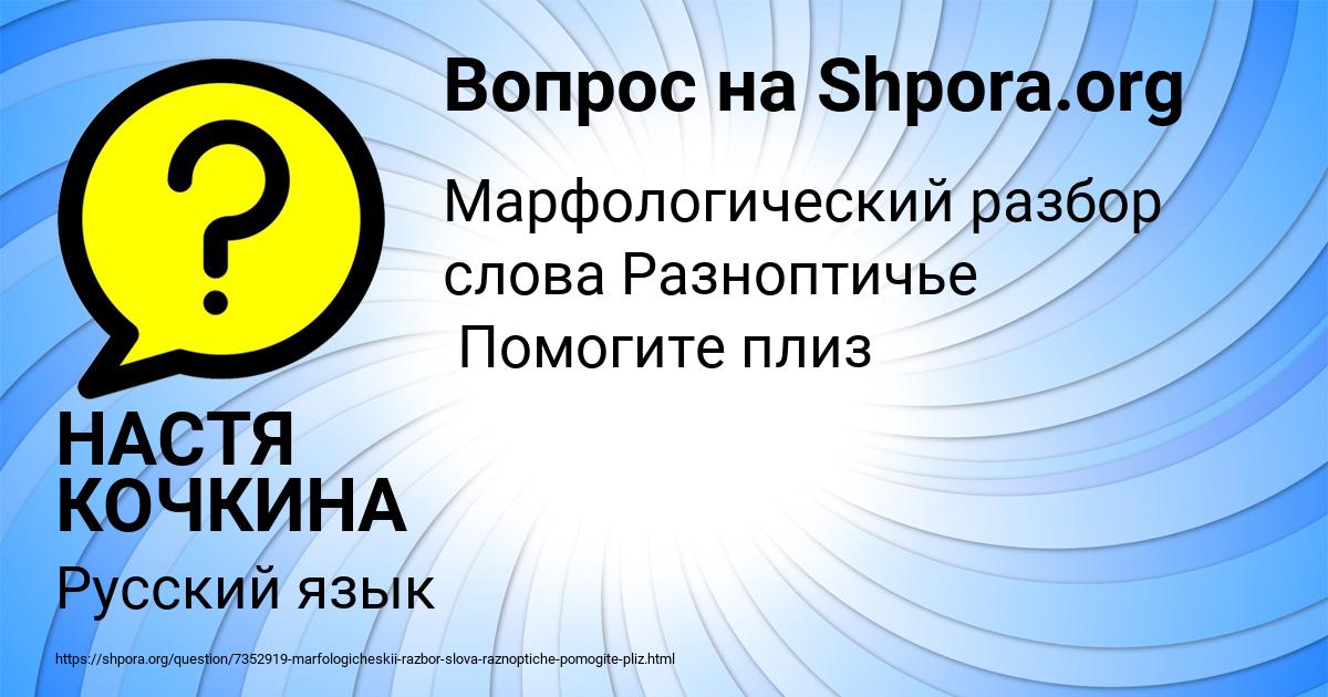 Картинка с текстом вопроса от пользователя НАСТЯ КОЧКИНА