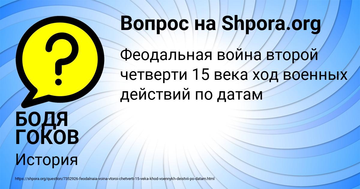 Картинка с текстом вопроса от пользователя БОДЯ ГОКОВ