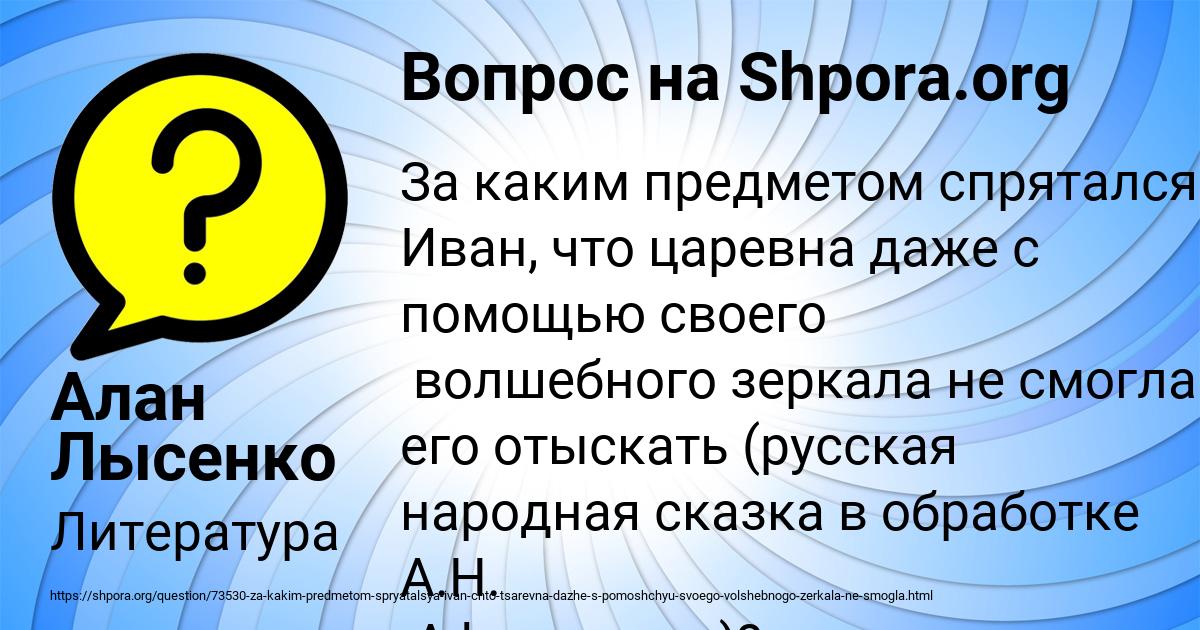 Картинка с текстом вопроса от пользователя Алан Лысенко