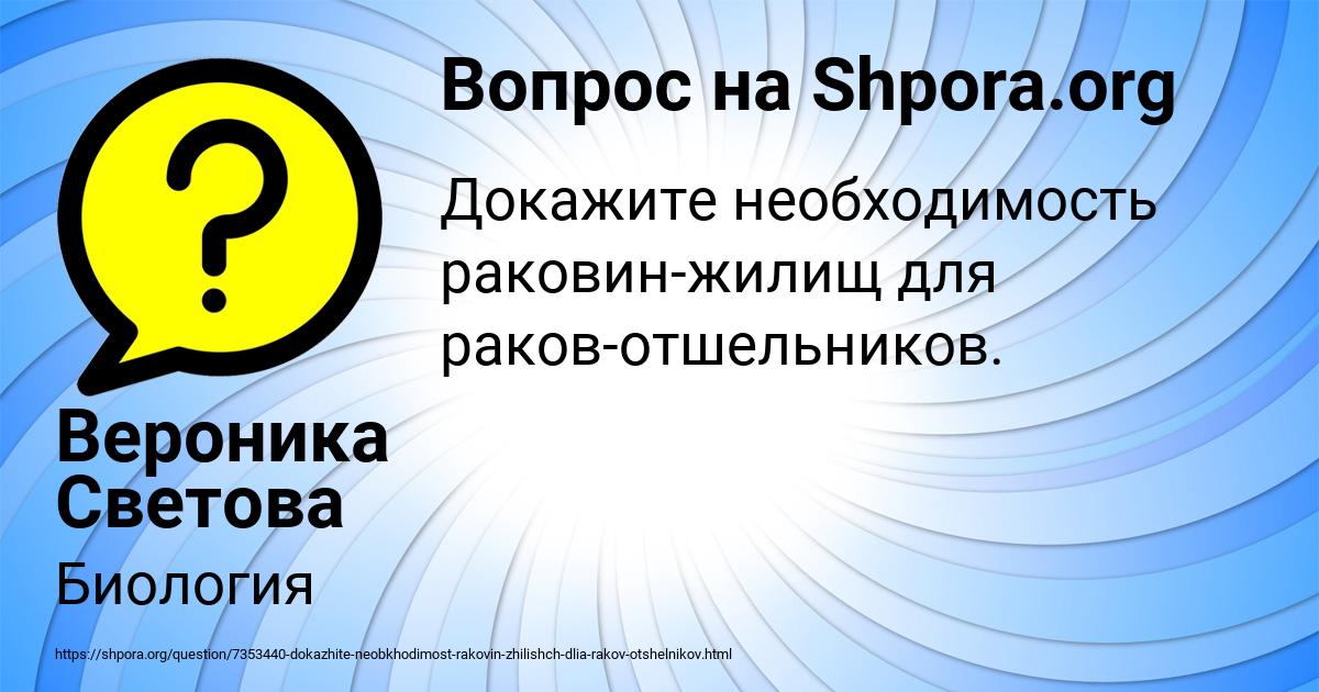 Картинка с текстом вопроса от пользователя Вероника Светова