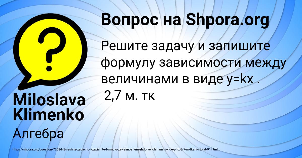 Картинка с текстом вопроса от пользователя Miloslava Klimenko