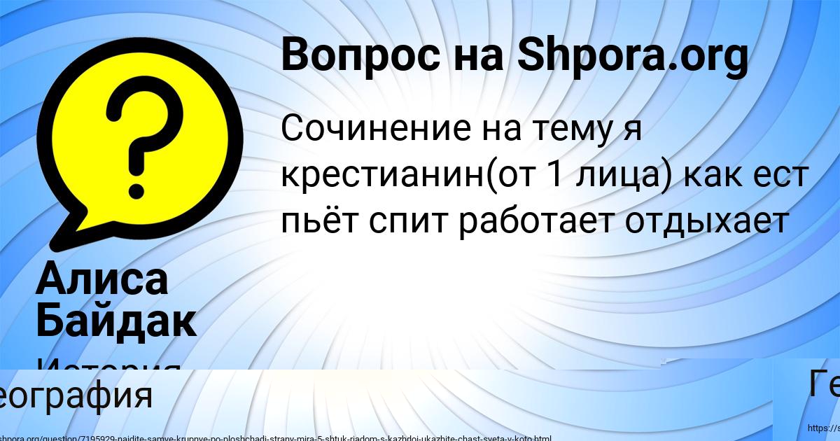 Картинка с текстом вопроса от пользователя Алиса Байдак