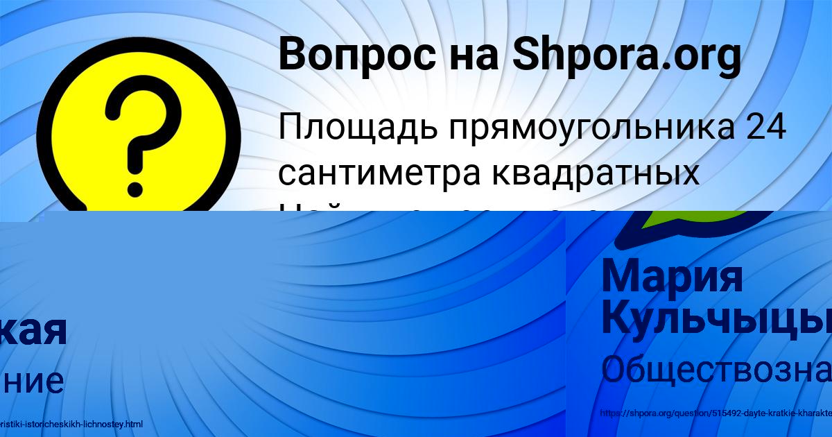 Картинка с текстом вопроса от пользователя Валерий Ляшчук