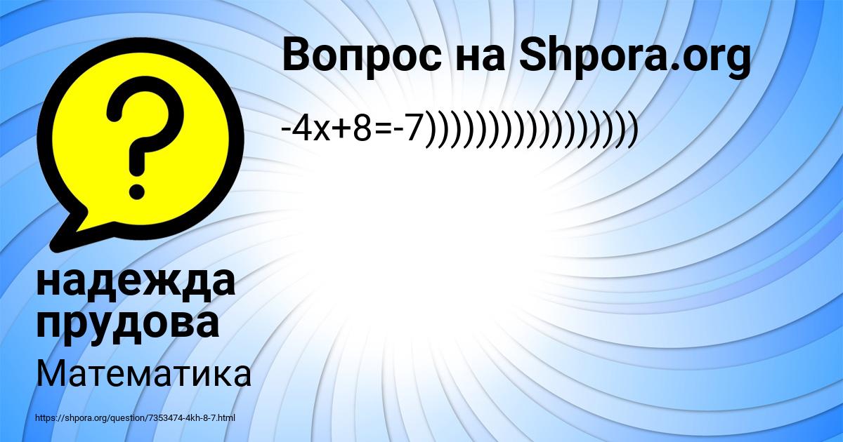 Картинка с текстом вопроса от пользователя надежда прудова
