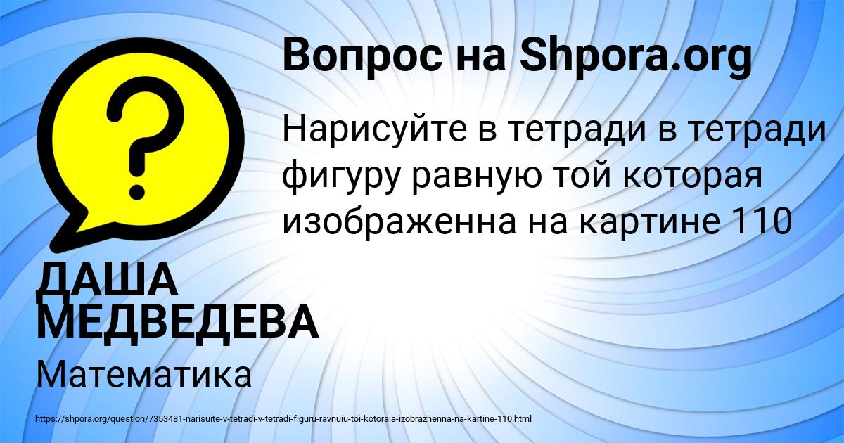 Картинка с текстом вопроса от пользователя ДАША МЕДВЕДЕВА