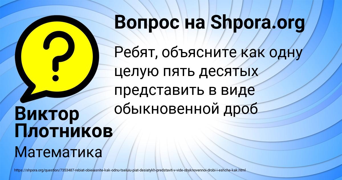 Картинка с текстом вопроса от пользователя Виктор Плотников