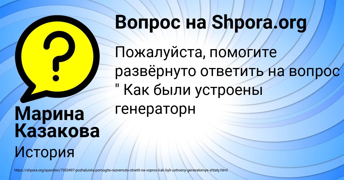 Картинка с текстом вопроса от пользователя Марина Казакова