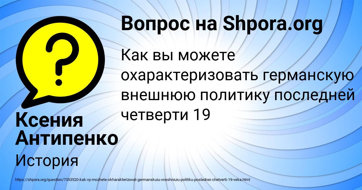 Картинка с текстом вопроса от пользователя Ксения Антипенко