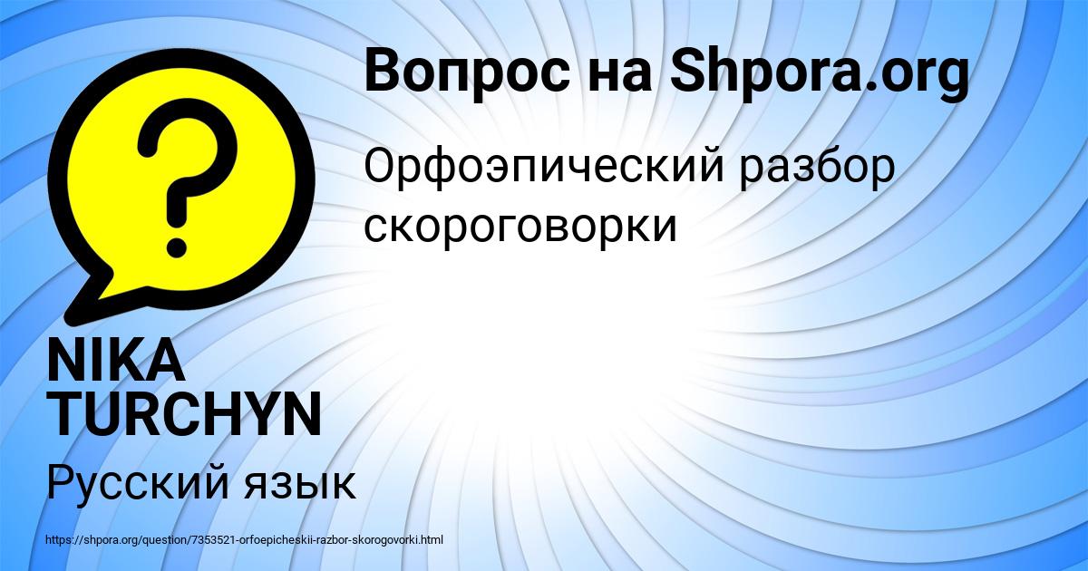Картинка с текстом вопроса от пользователя NIKA TURCHYN