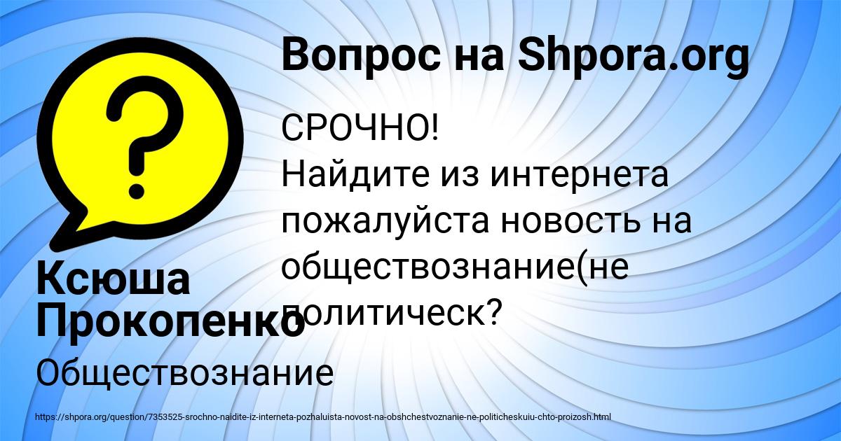 Картинка с текстом вопроса от пользователя Ксюша Прокопенко