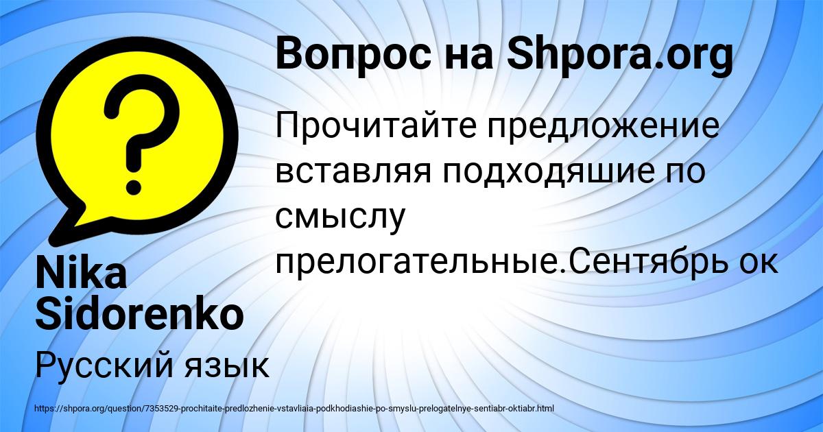 Картинка с текстом вопроса от пользователя Nika Sidorenko