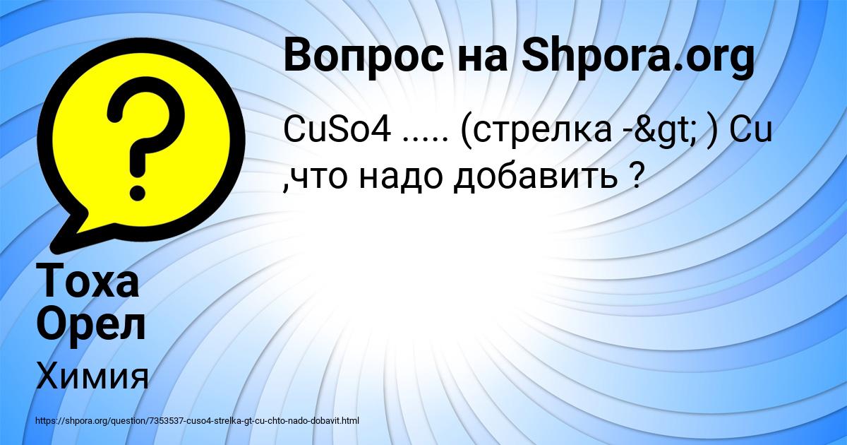 Картинка с текстом вопроса от пользователя Тоха Орел