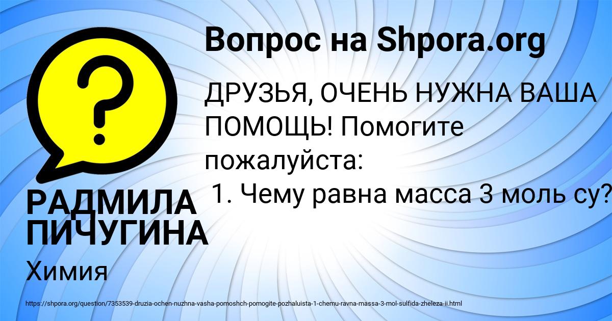 Картинка с текстом вопроса от пользователя РАДМИЛА ПИЧУГИНА