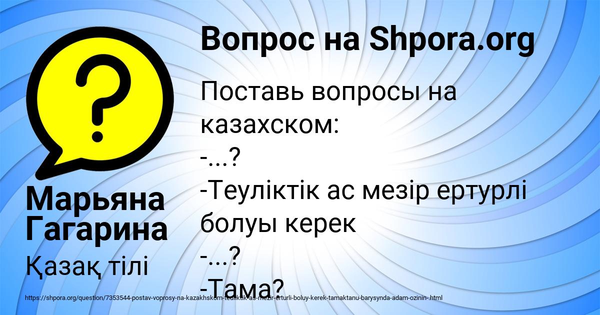 Картинка с текстом вопроса от пользователя Марьяна Гагарина