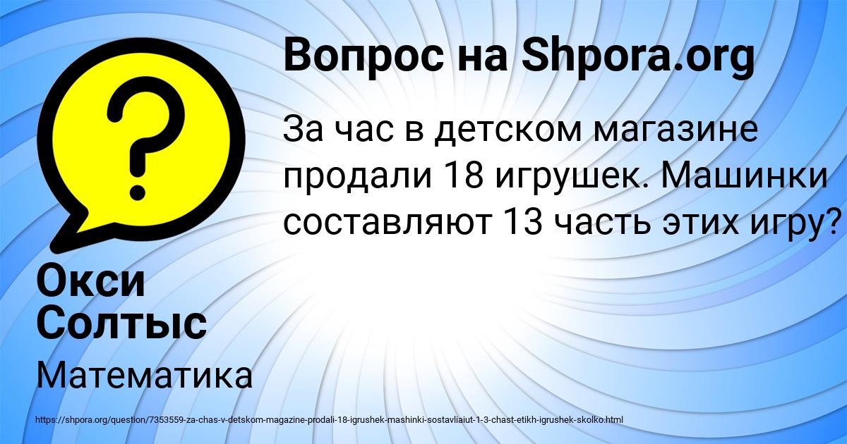 Картинка с текстом вопроса от пользователя Окси Солтыс