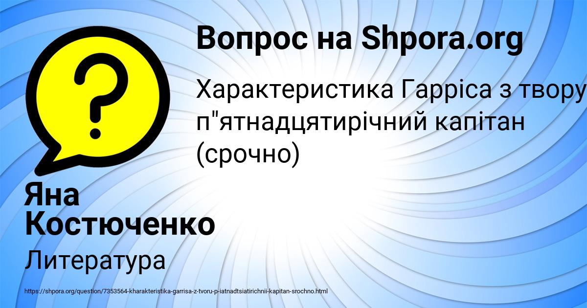 Картинка с текстом вопроса от пользователя Яна Костюченко