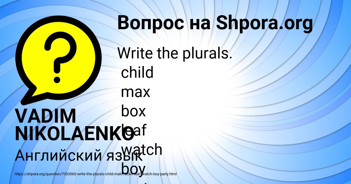 Картинка с текстом вопроса от пользователя VADIM NIKOLAENKO