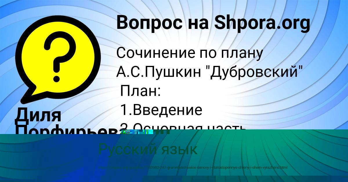 Картинка с текстом вопроса от пользователя Egorka Timoshenko