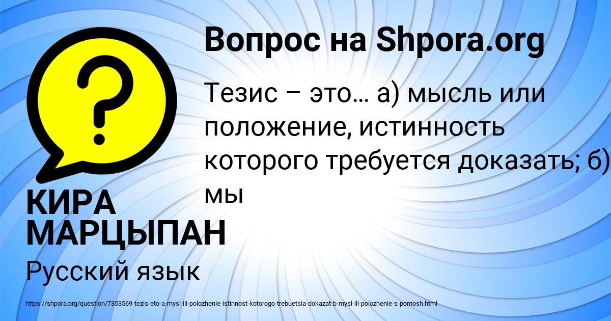 Картинка с текстом вопроса от пользователя КИРА МАРЦЫПАН