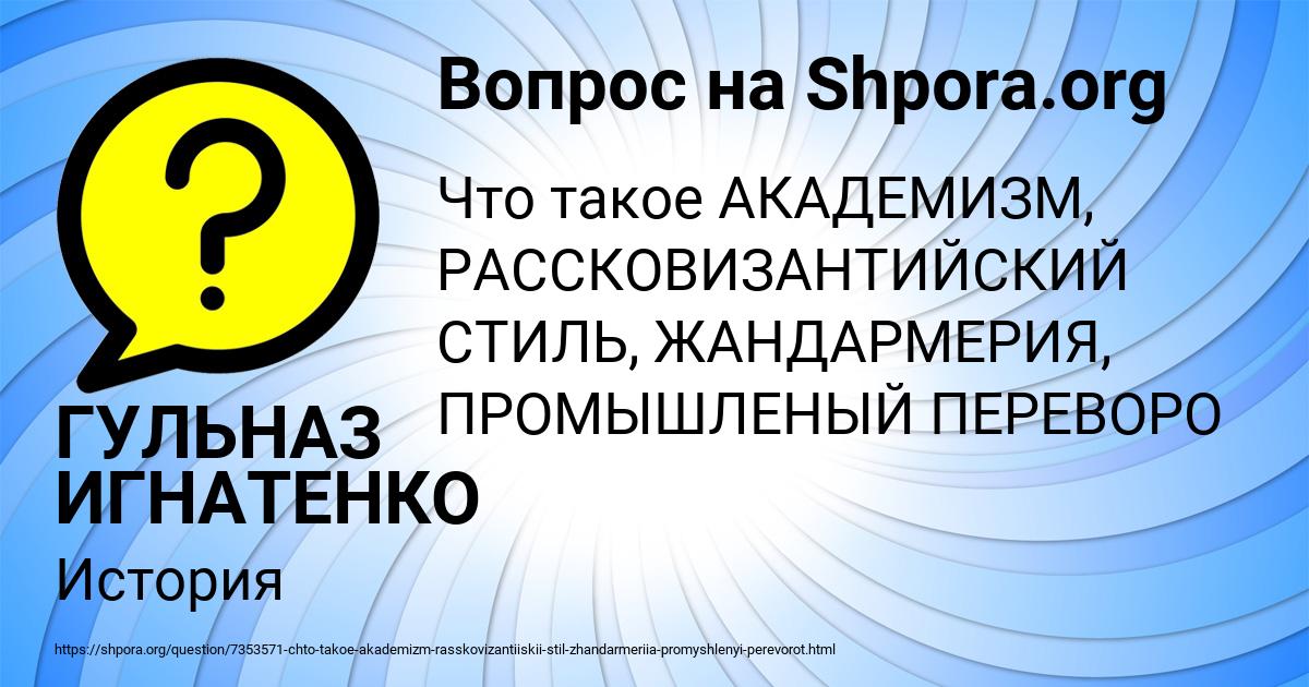 Картинка с текстом вопроса от пользователя ГУЛЬНАЗ ИГНАТЕНКО