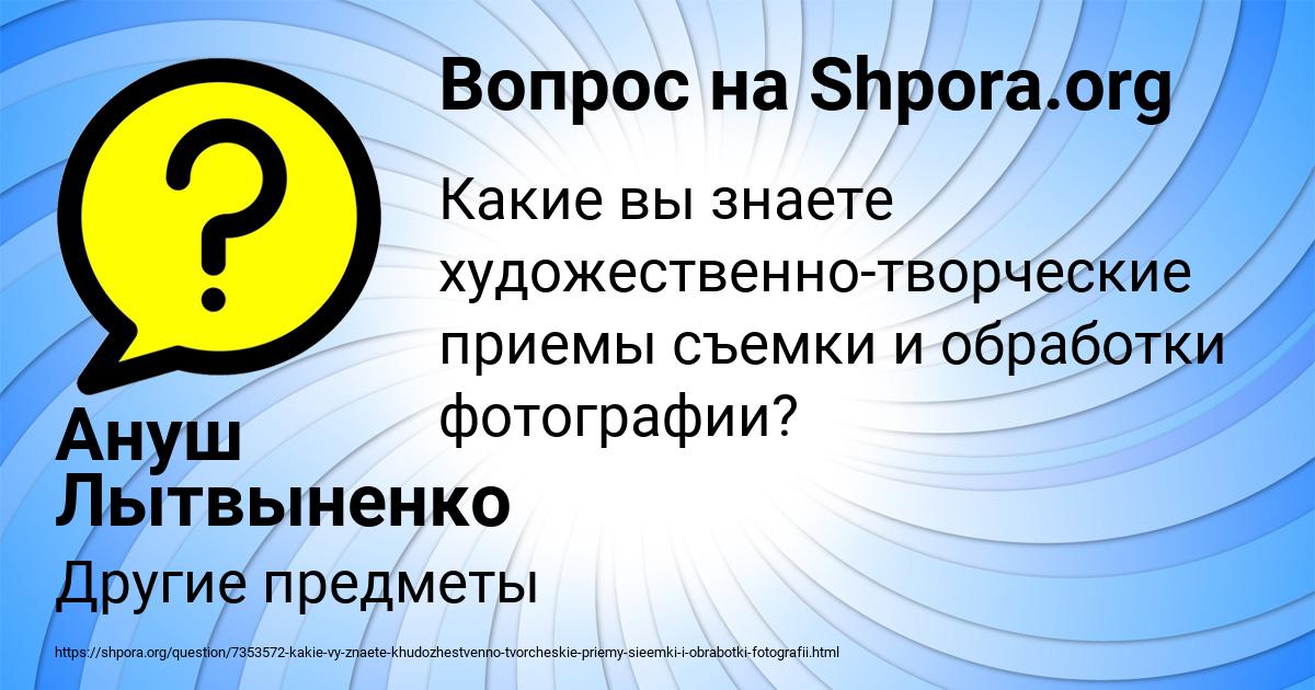 Картинка с текстом вопроса от пользователя Ануш Лытвыненко