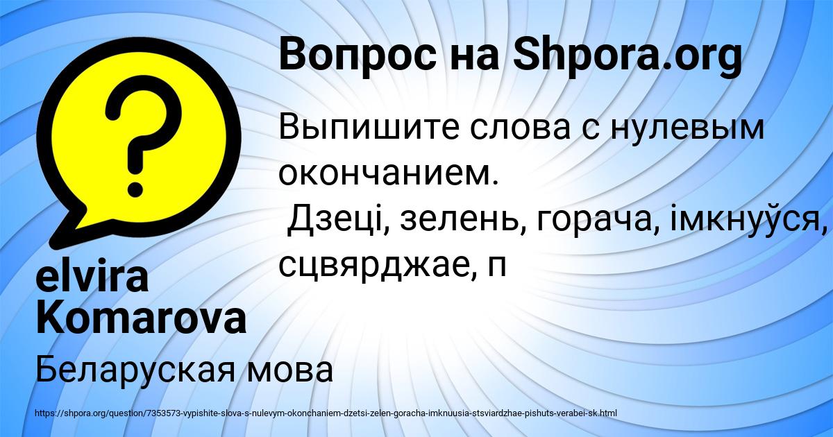 Картинка с текстом вопроса от пользователя elvira Komarova